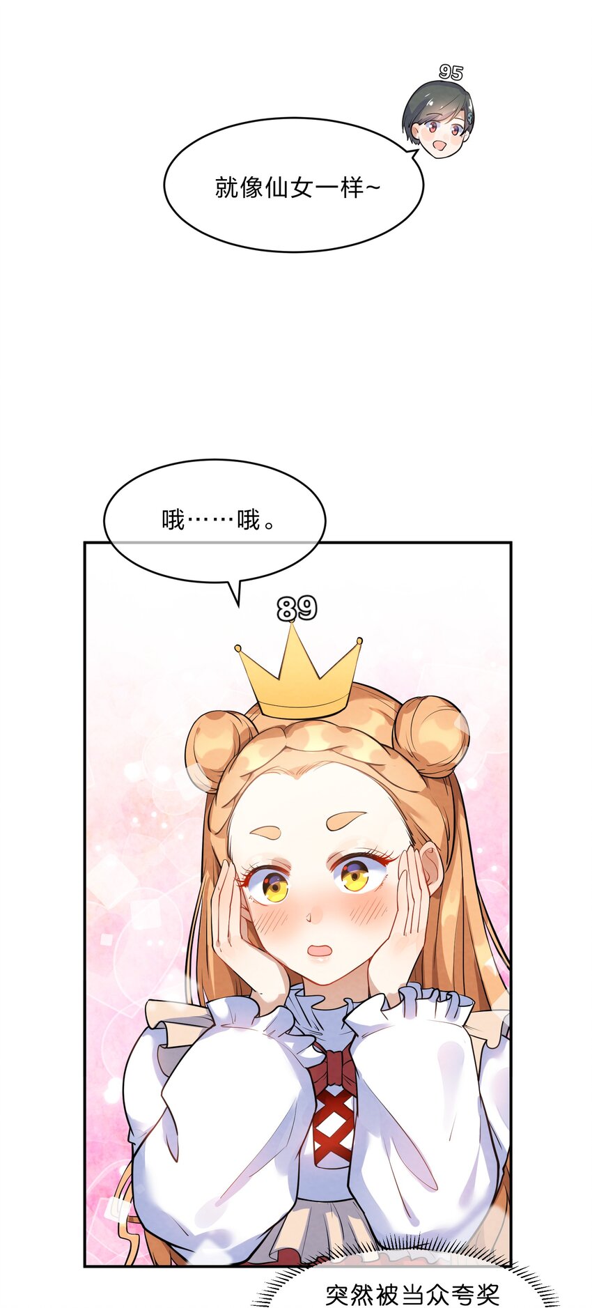 她的谎言 星鸿彩漫画,016 富贵的梦1图