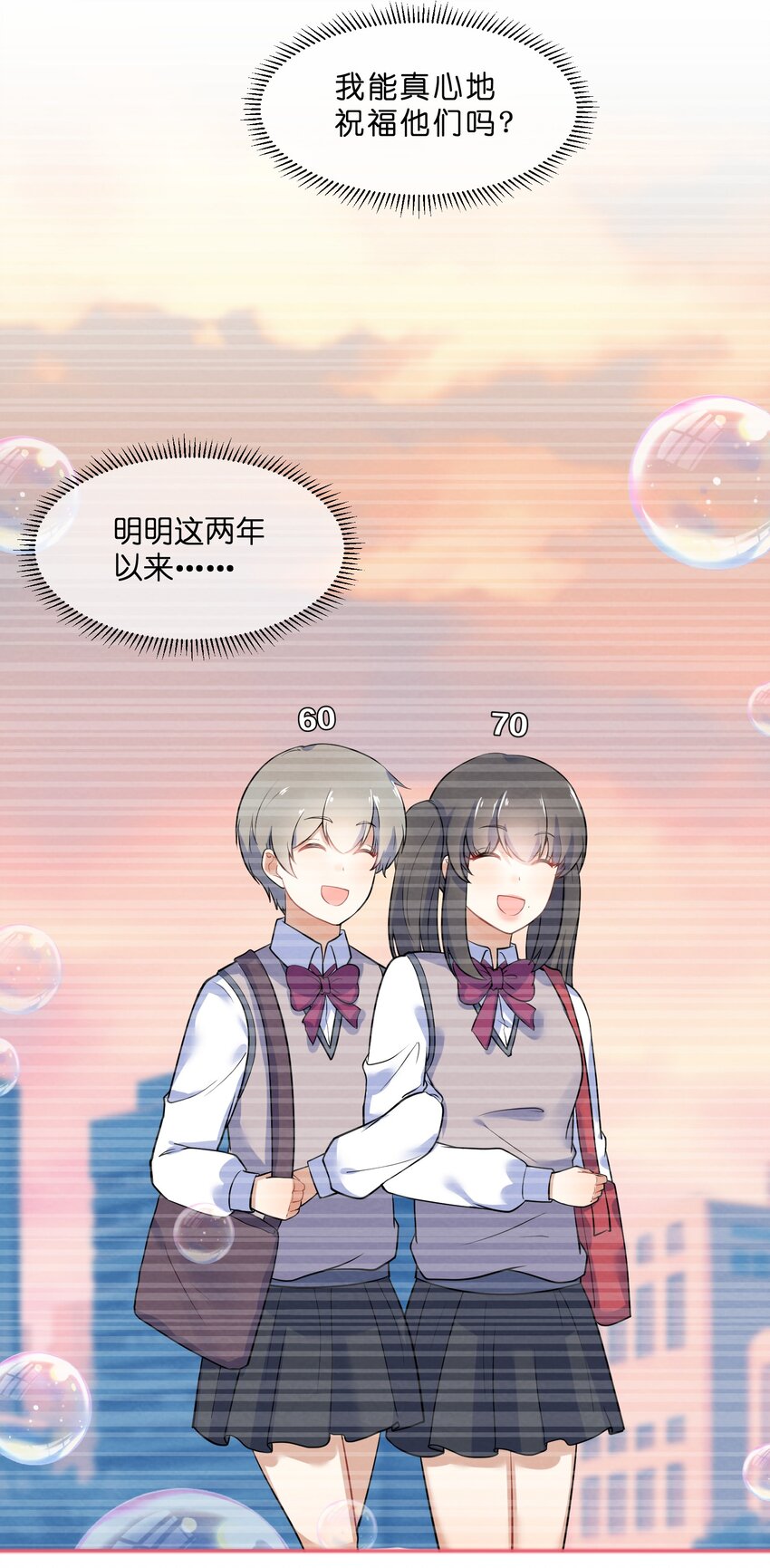 她的谎言漫画,019 朋友与恋人的区别1图
