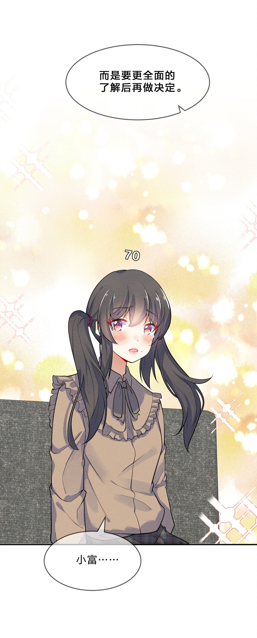 她的谎言漫画,012 第12个谎言1图
