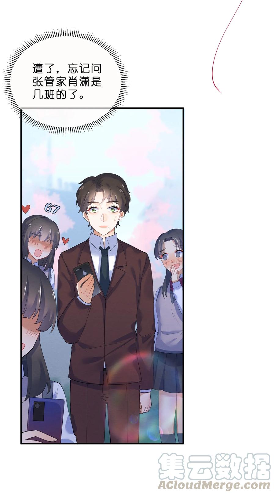她的谎言漫画,040 Kiss2图