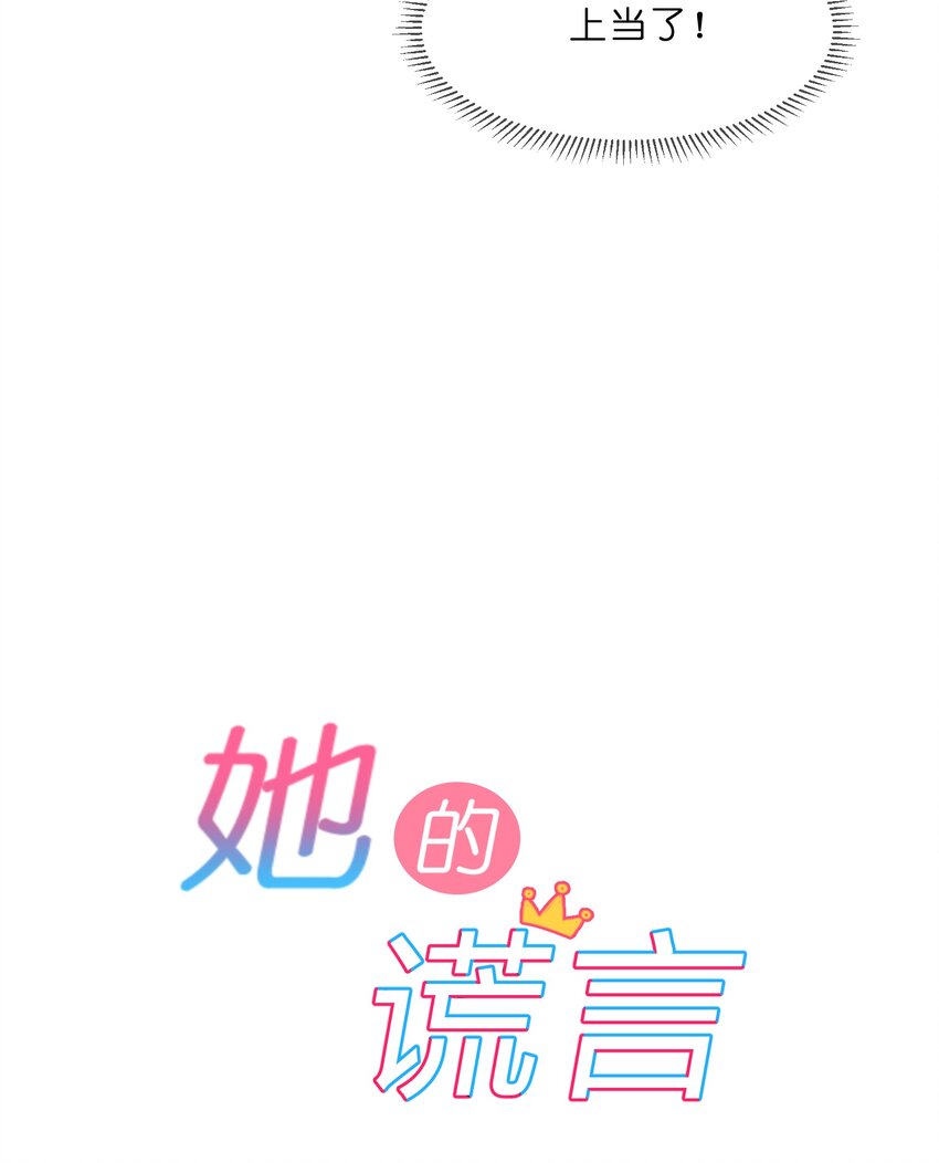 她的谎言小说结局漫画,027 逃跑篇（下）1图