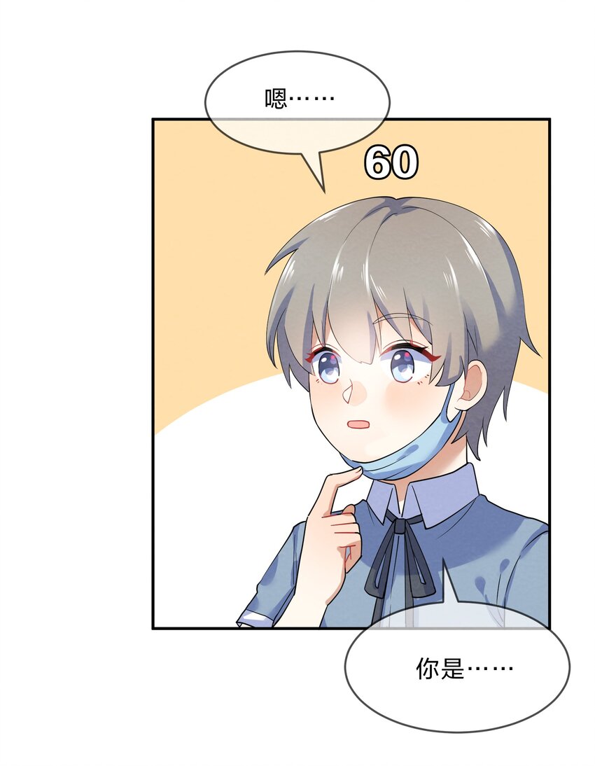她的谎言漫画,032 双向暗恋2图