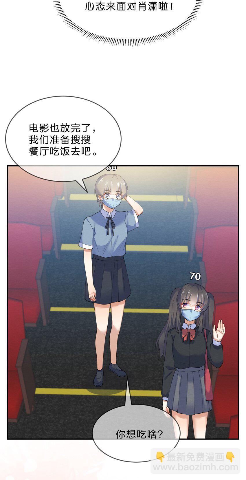 她的谎言漫画,032 双向暗恋1图