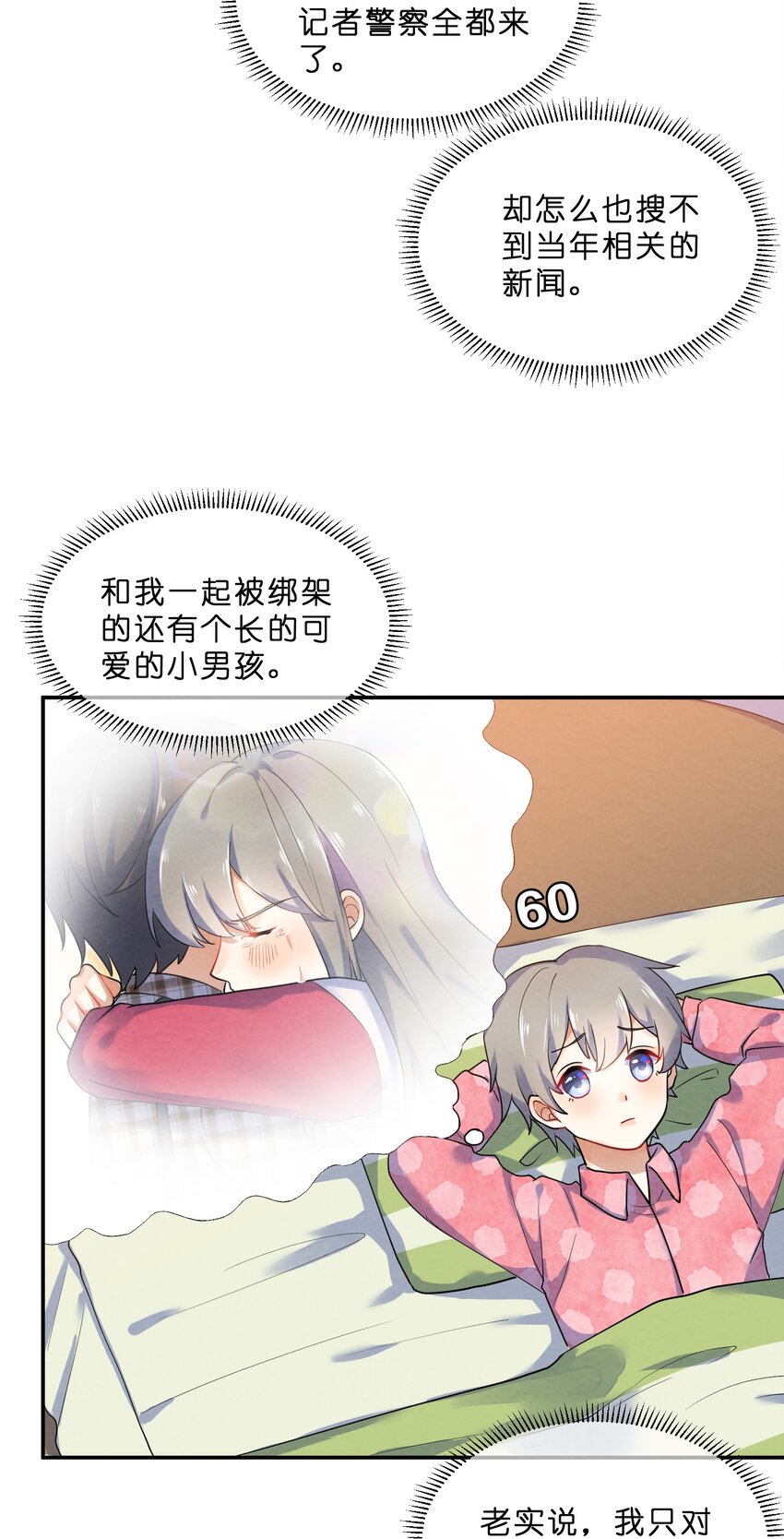 她的谎言被拆穿完整版漫画,028 一吻定情1图