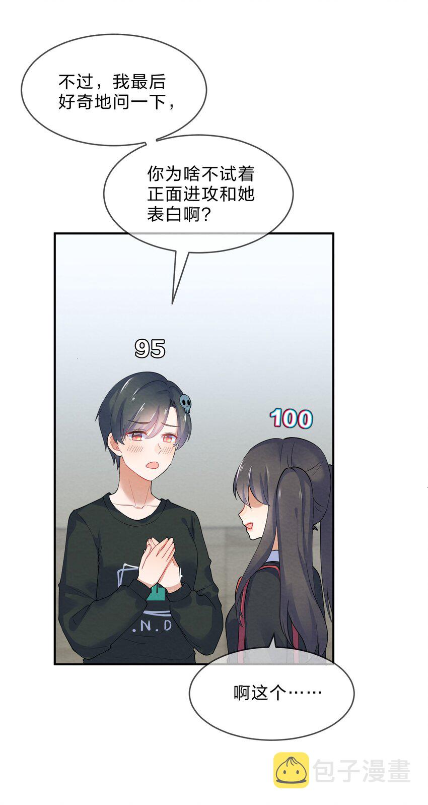 她的谎言也动听漫画,035 试探2图