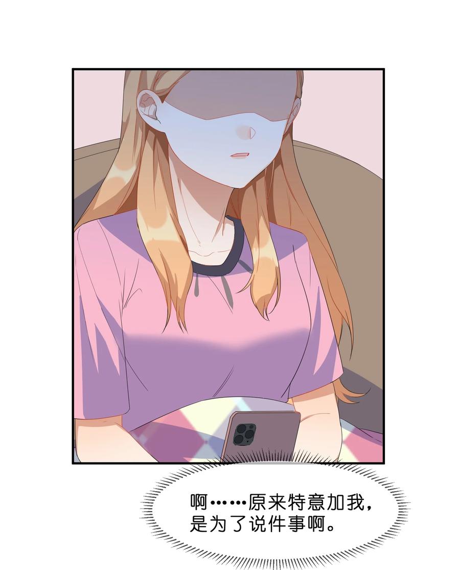 她的谎言电视剧漫画,057 好友1图