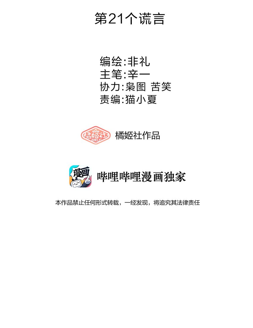 她的谎言漫画在线阅读漫画,021 欢 乐 喜 剧 人1图