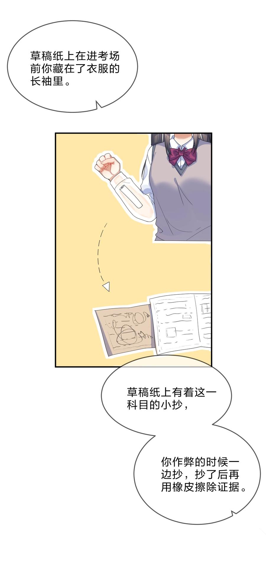 她的谎言全集解说漫画,064 误会2图