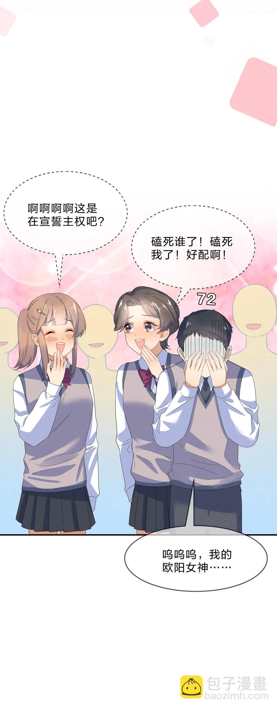她的谎言漫画,049 心跳声2图