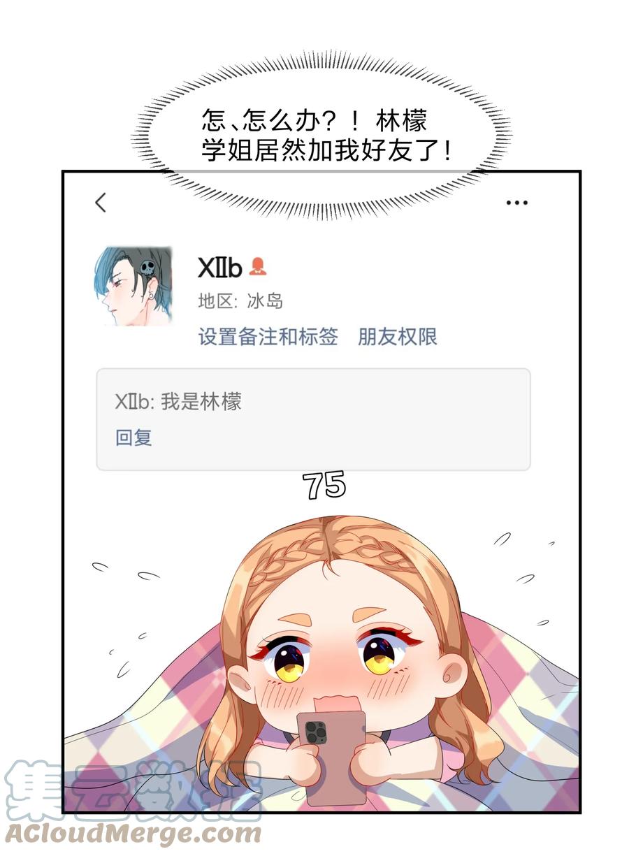 她的谎言都成真了漫画,057 好友1图