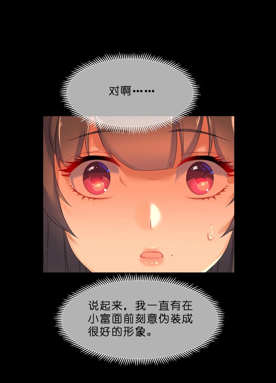 她的谎言漫画,053 100分1图