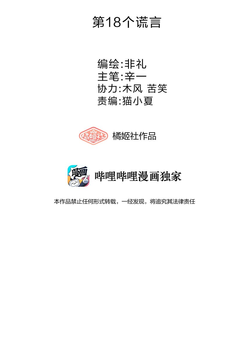 她的谎言也动听演员表漫画,018 什么才叫正常？1图