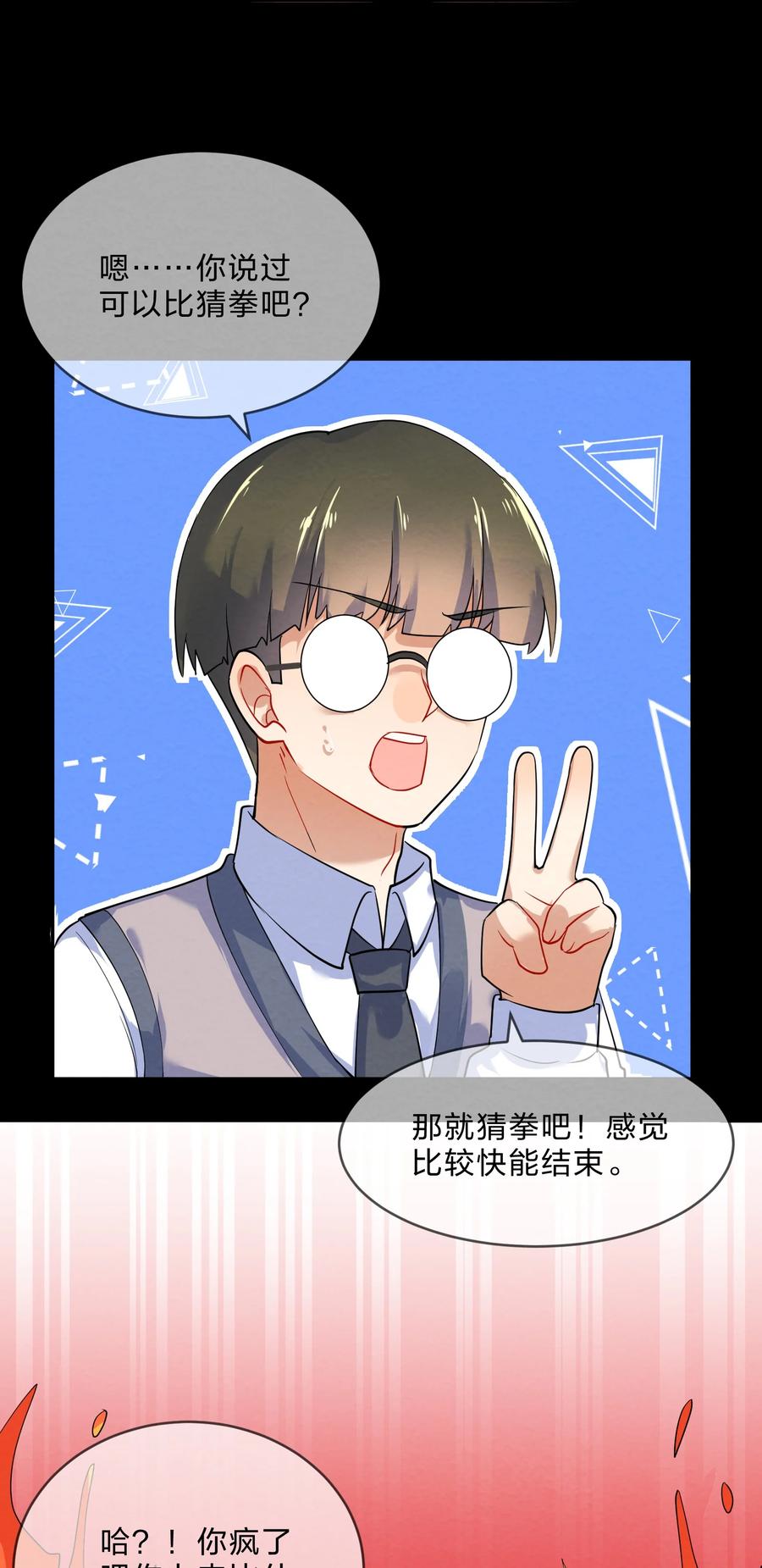 她的谎言最后大结局漫画,045 游戏2图