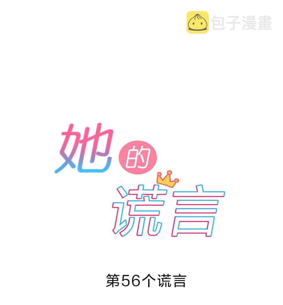 她的谎言漫画,056 睡觉2图