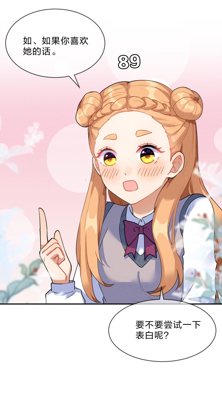 她的谎言漫画,034 预料之外2图
