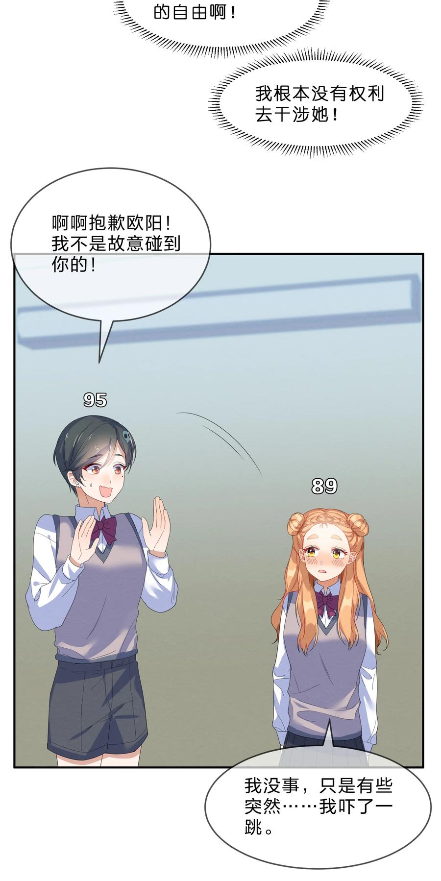 她的谎言漫画,049 心跳声2图