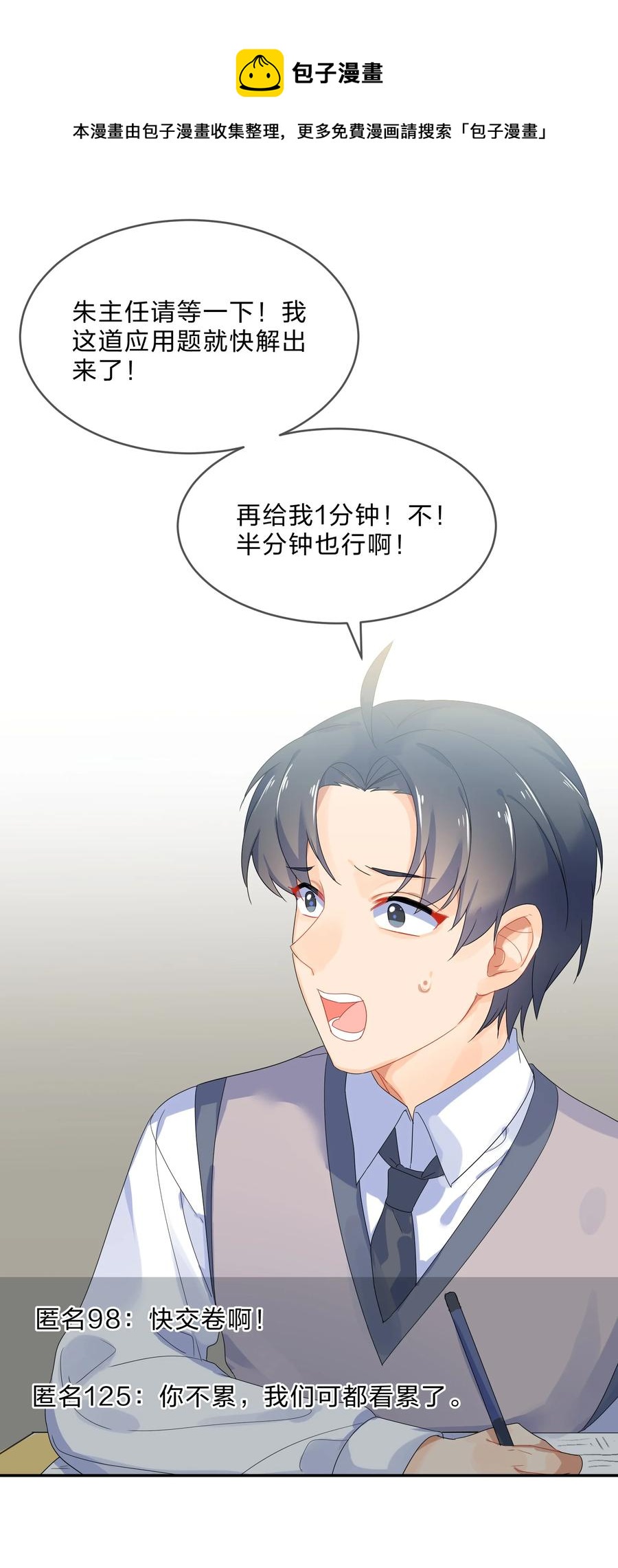 她的谎言漫画,066 直播1图