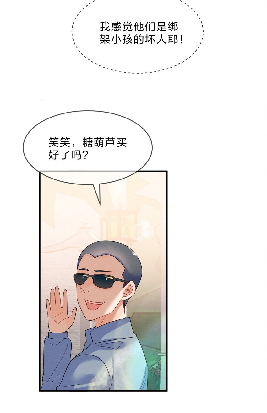 她的谎言出轨漫画,024 初遇篇  肖潇被诱拐了（下）2图