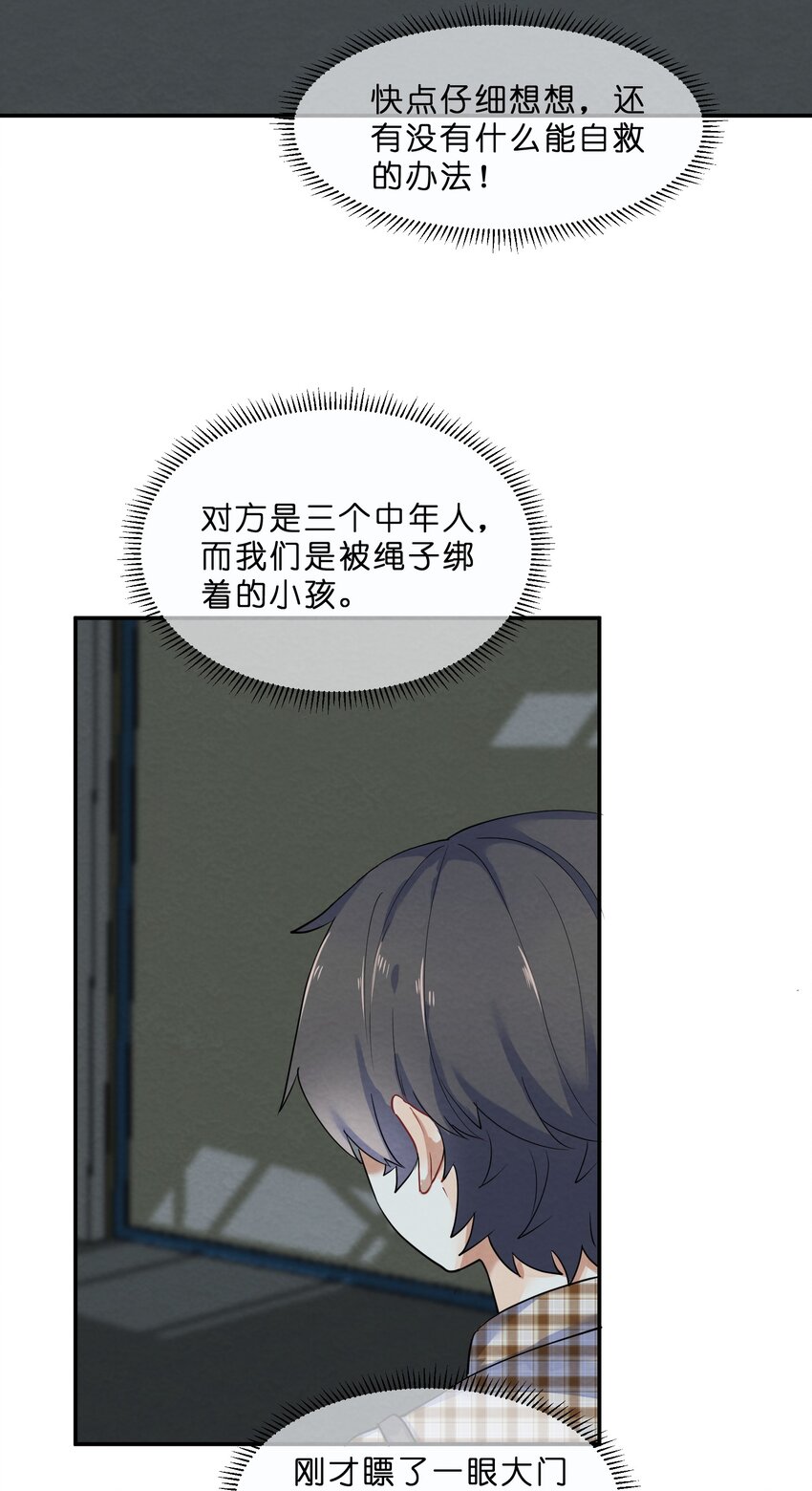 她的谎言漫画,025 逃跑篇（上）2图
