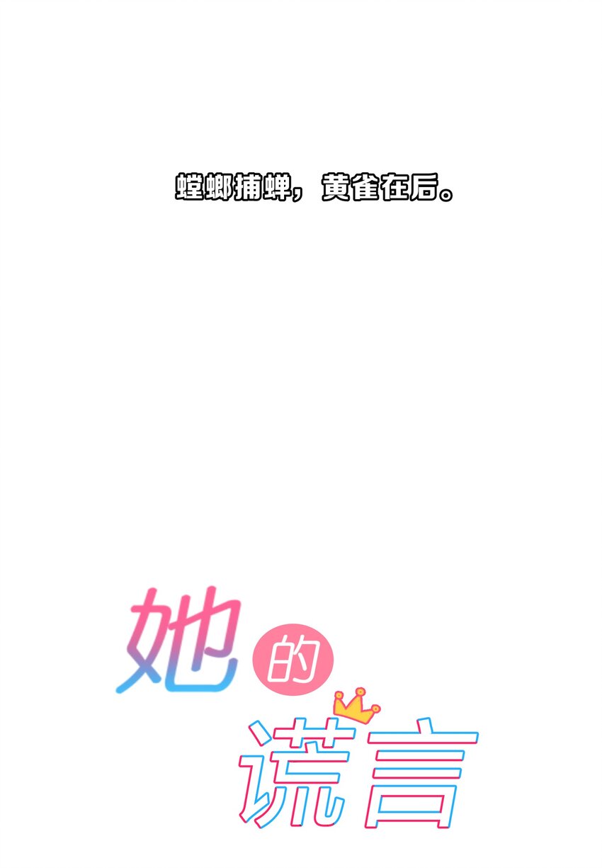 她的谎言最后大结局漫画,007 第7个谎言2图