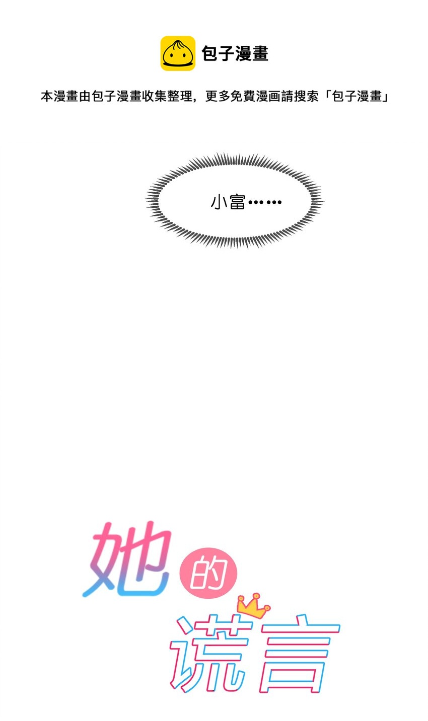 她的谎言漫画,074大结局结婚1图
