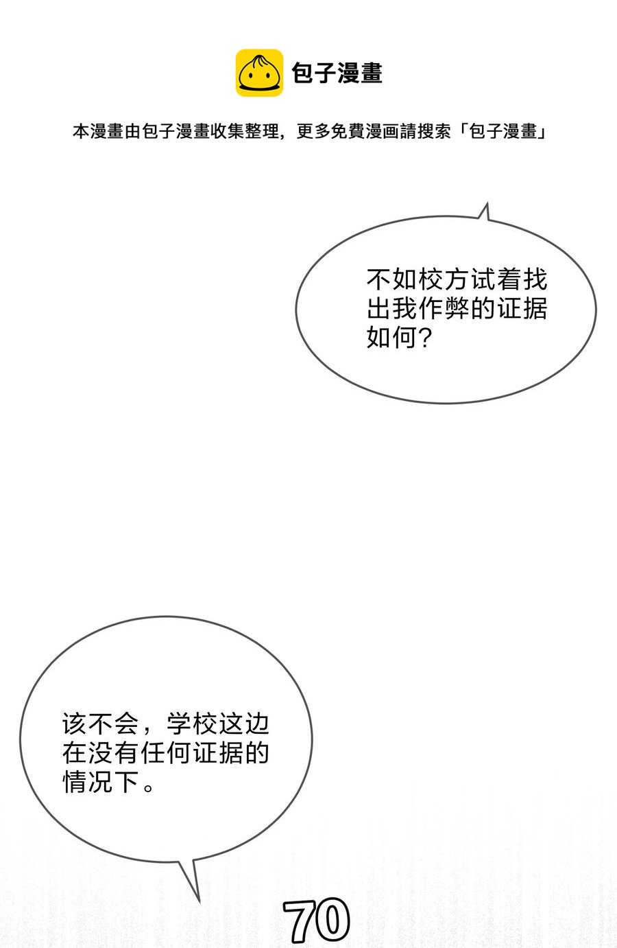 她的谎言我不知情漫画,064 误会1图