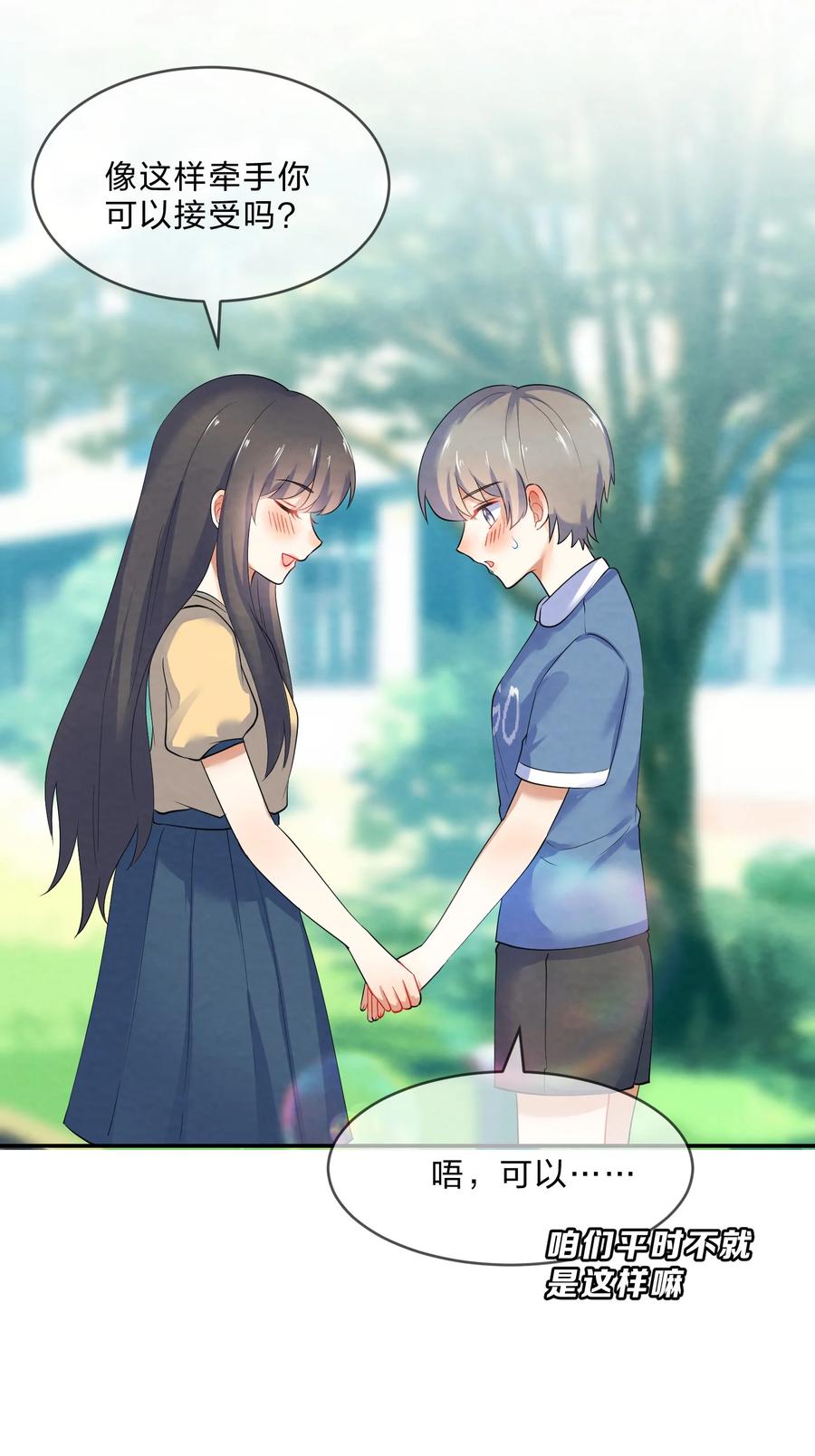 她的谎言漫画,番外02 性单恋2图