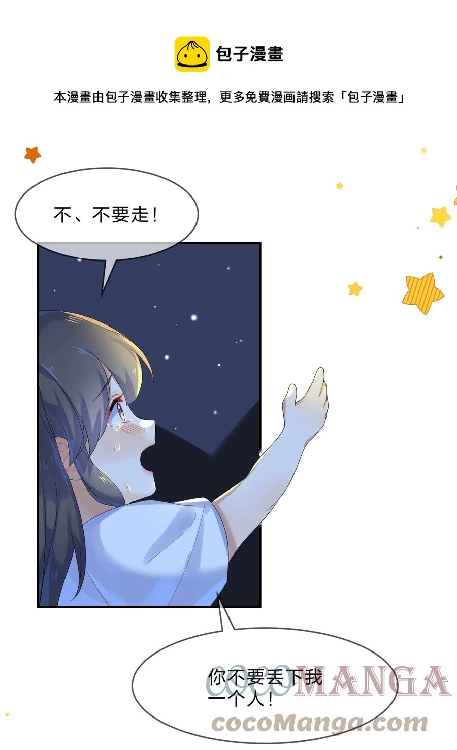 她的谎言完整版漫画,067 星星1图