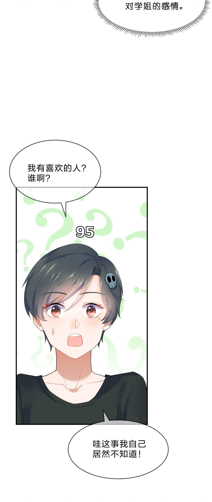 她的谎言漫画,034 预料之外1图