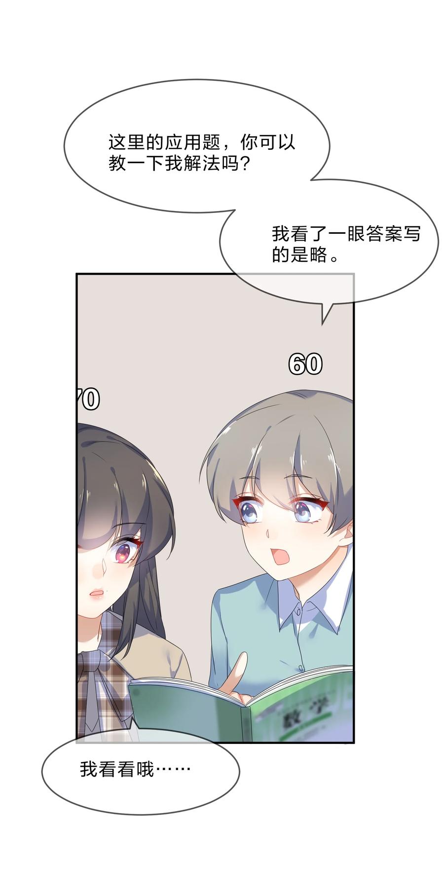 她的谎言漫画,061 复习1图