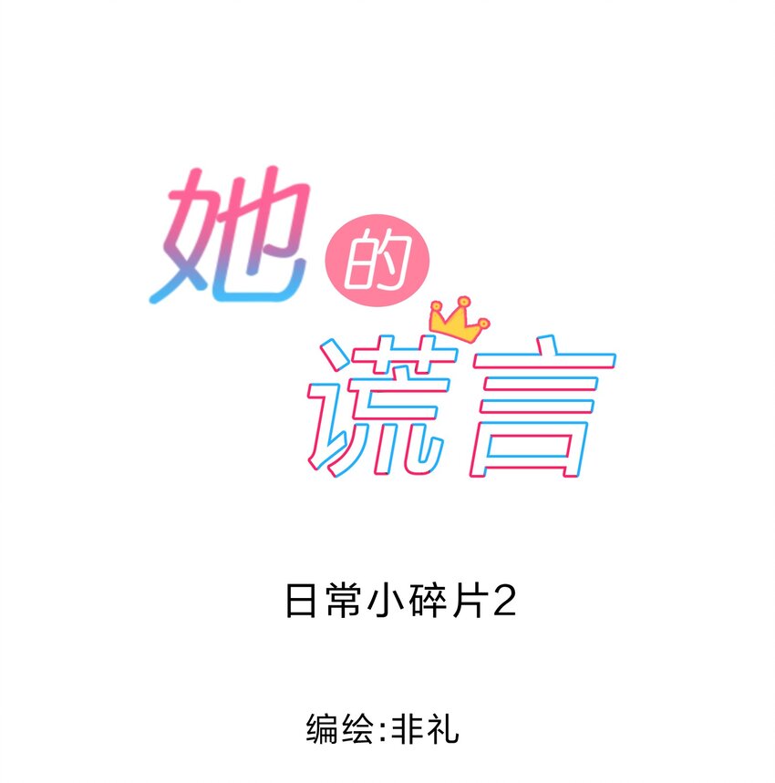 她的谎言出轨漫画,番外 上锁的房间1图