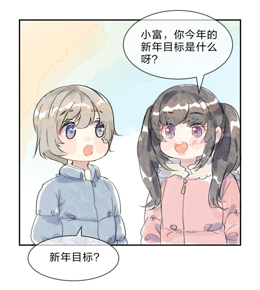 她的谎言漫画,番外02 新年flag2图