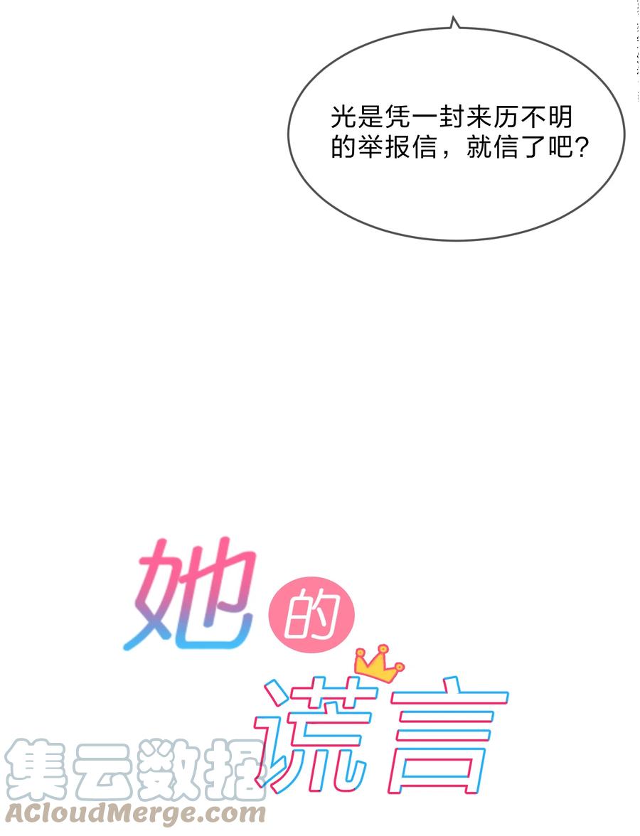 她的谎言全集解说漫画,064 误会1图