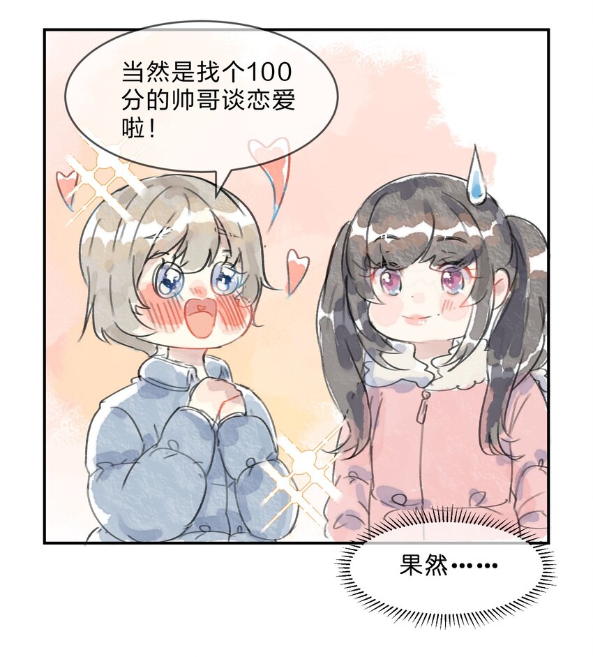 她的谎言说的竟然那么动听漫画,番外02 新年flag1图