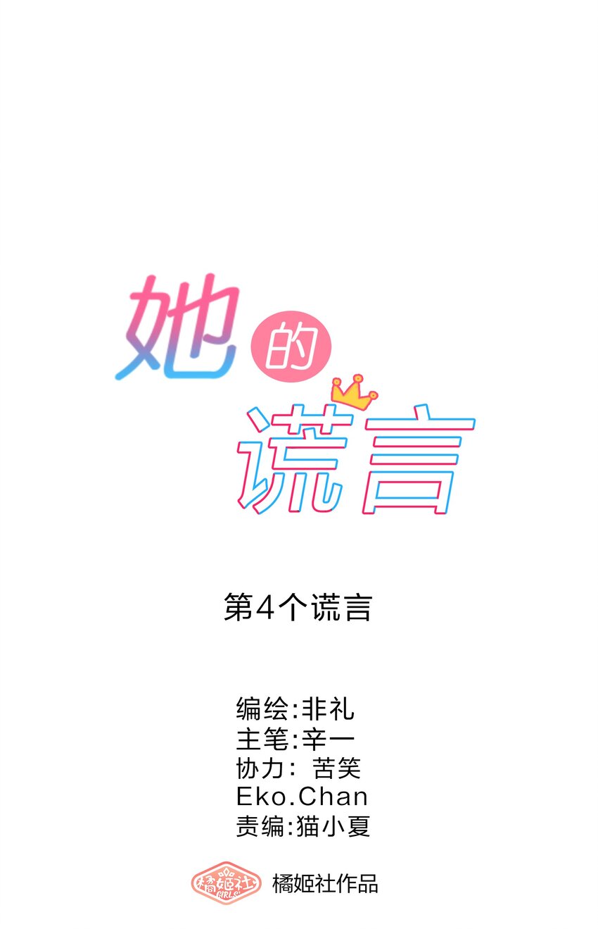 她的谎言最后结局漫画,004 第4个谎言2图