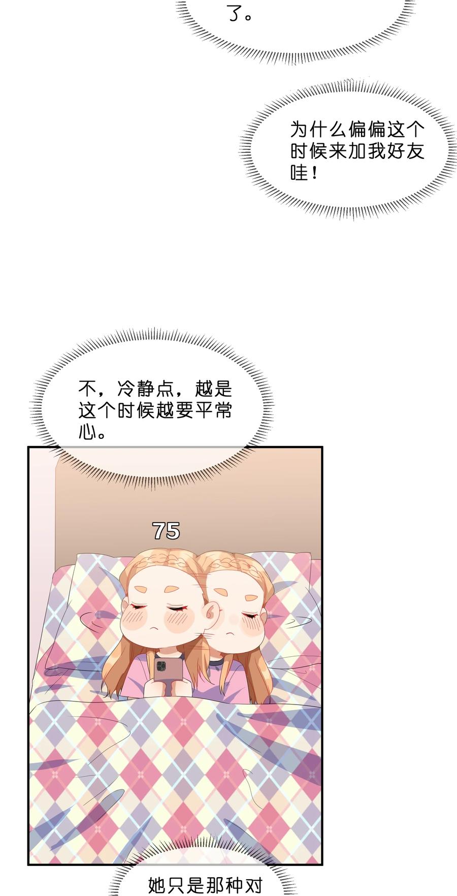 她的谎言都成真了漫画,057 好友2图