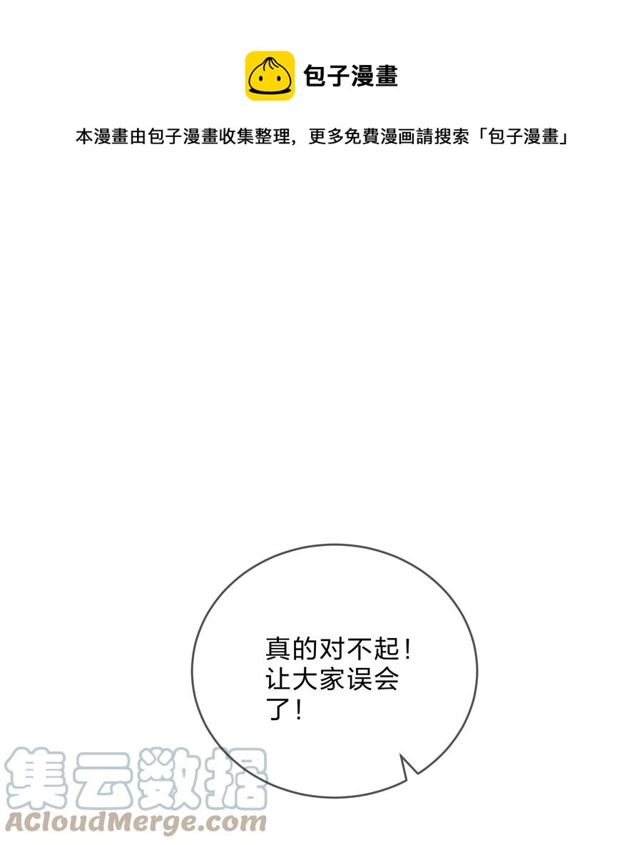 她的谎言也动听免费全集漫画,070 谈判1图