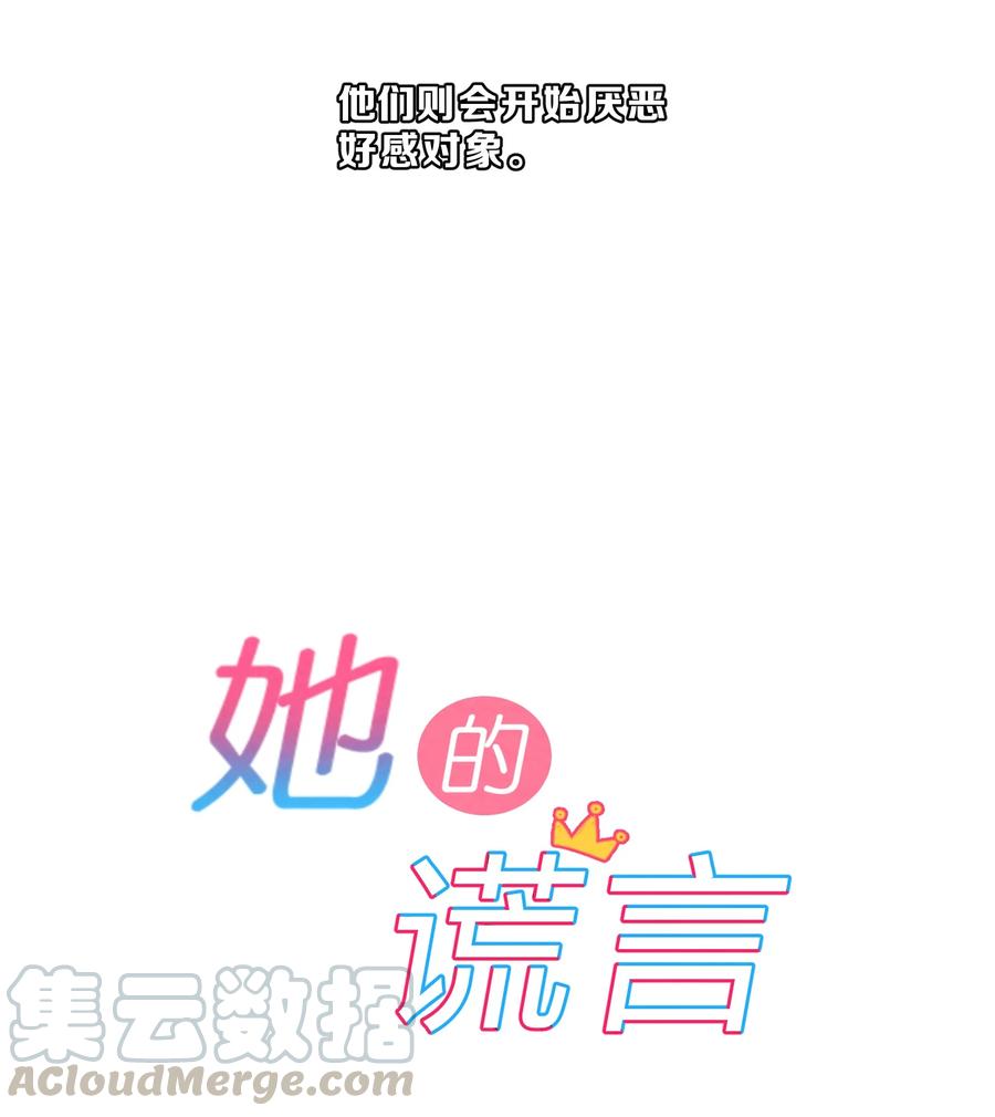 她的谎言韩立小说漫画,番外02 性单恋1图