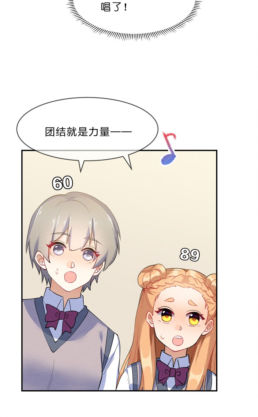 她的谎言歌曲漫画,043 合唱1图