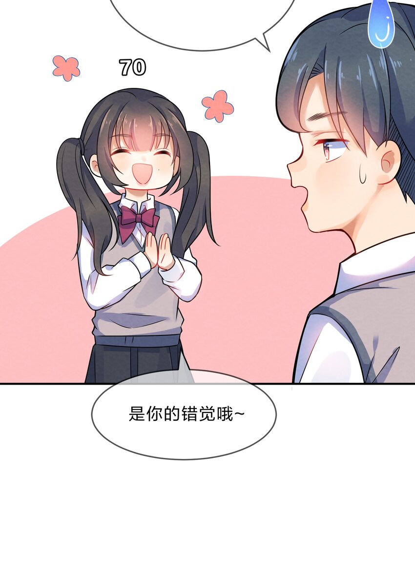 她的谎言漫画,002 第2个谎言1图