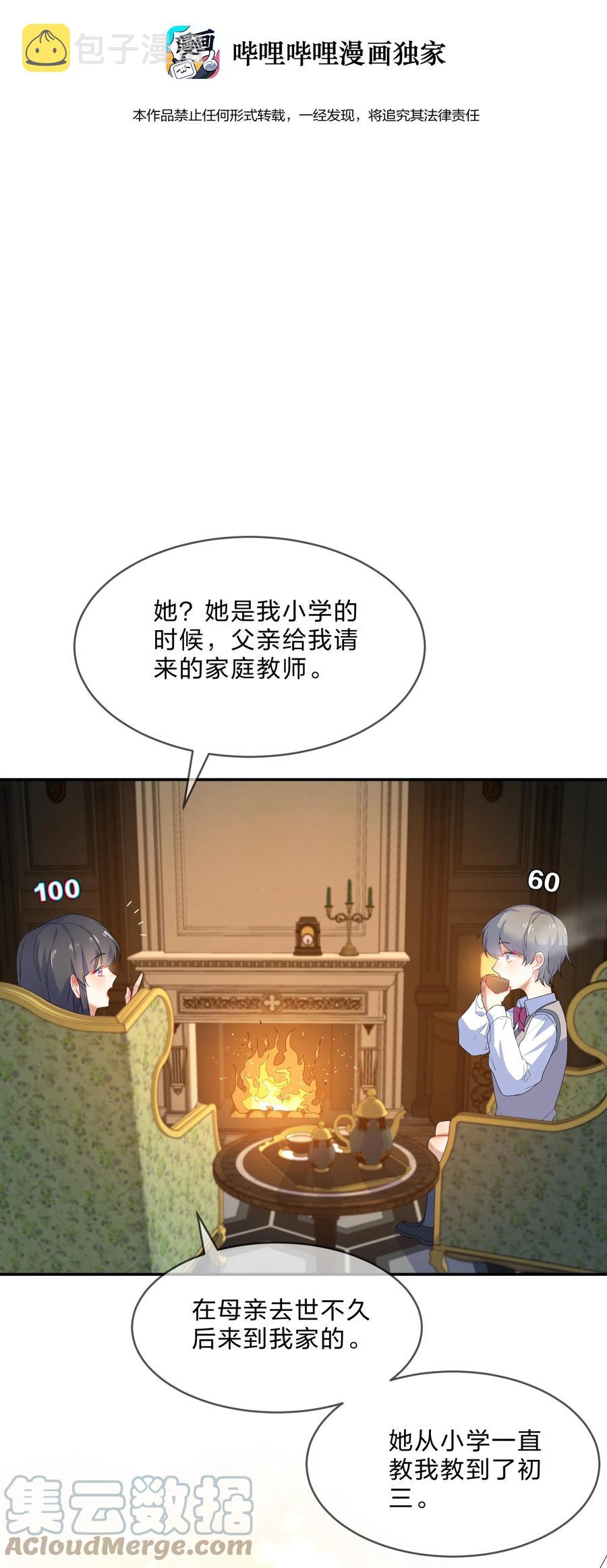 她的谎言免费观看电视剧漫画,055 郝姐1图