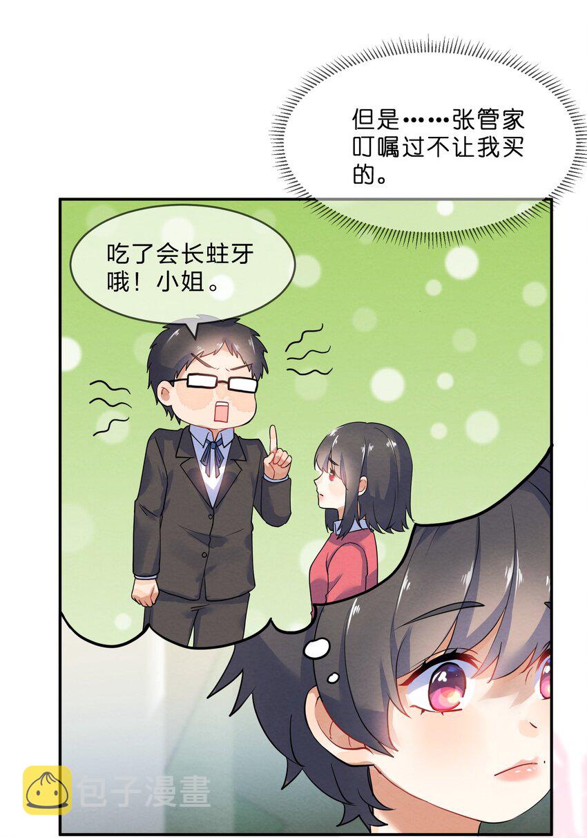 她的谎言漫画,023 初遇篇  肖潇被诱拐了（上）2图