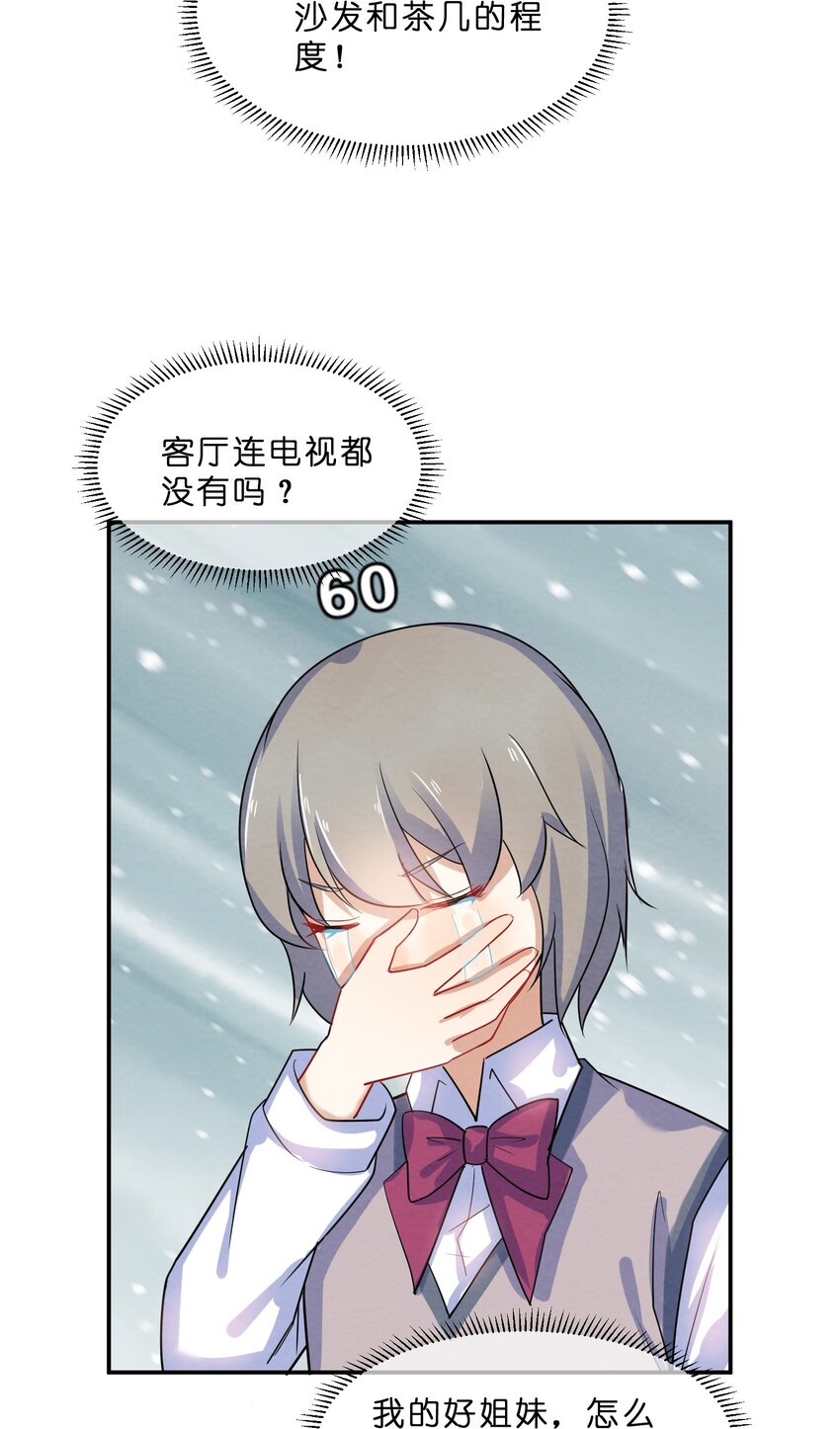 她的谎言漫画,009 第9个谎言1图