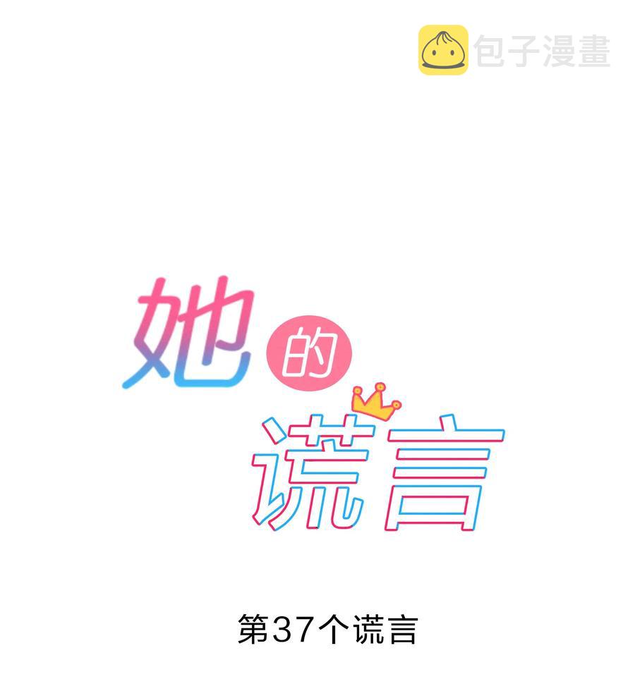 她的谎言电视剧免费观看全集高清漫画,037 孤立1图