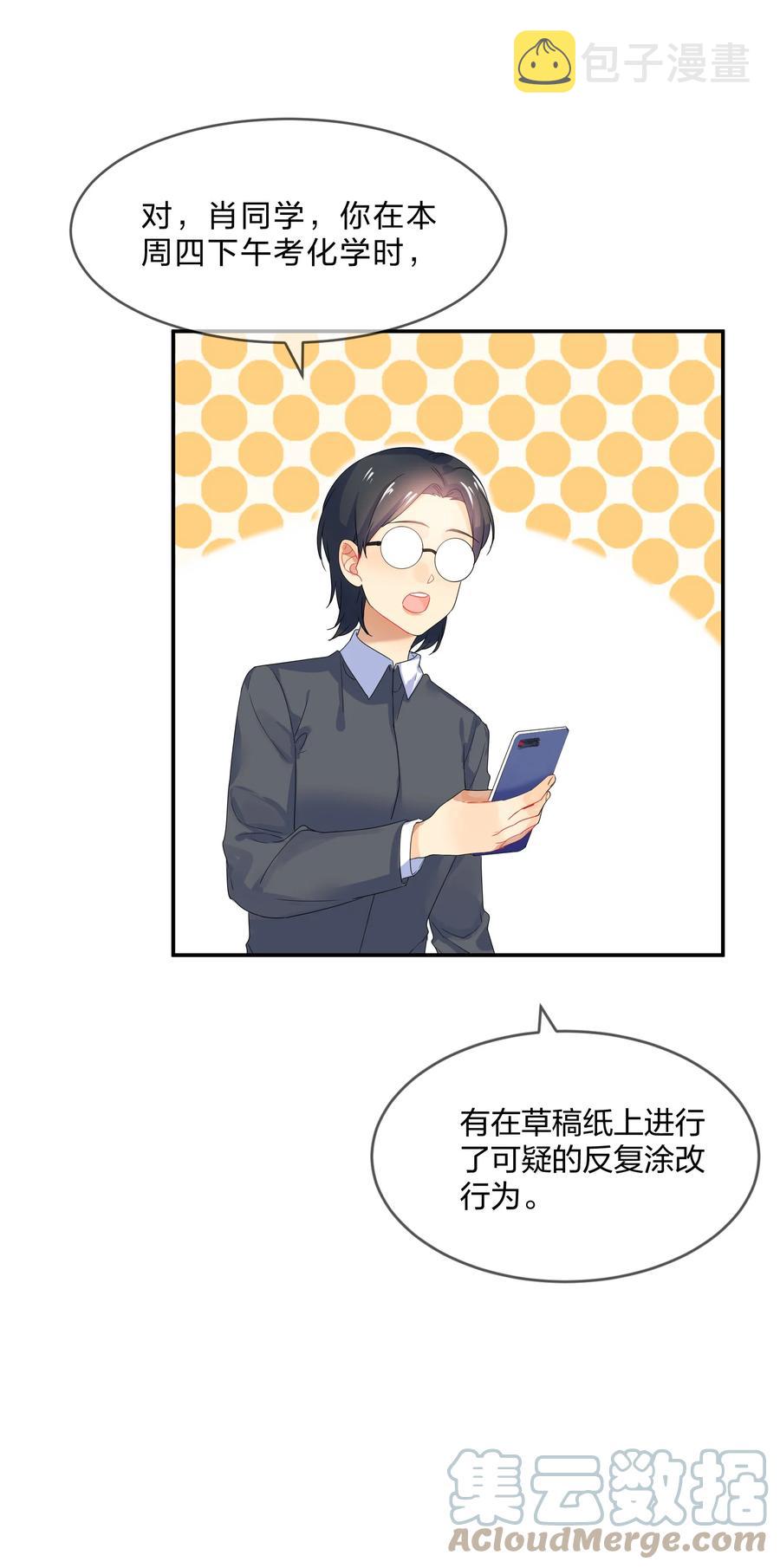 她的谎言也动听漫画,064 误会2图