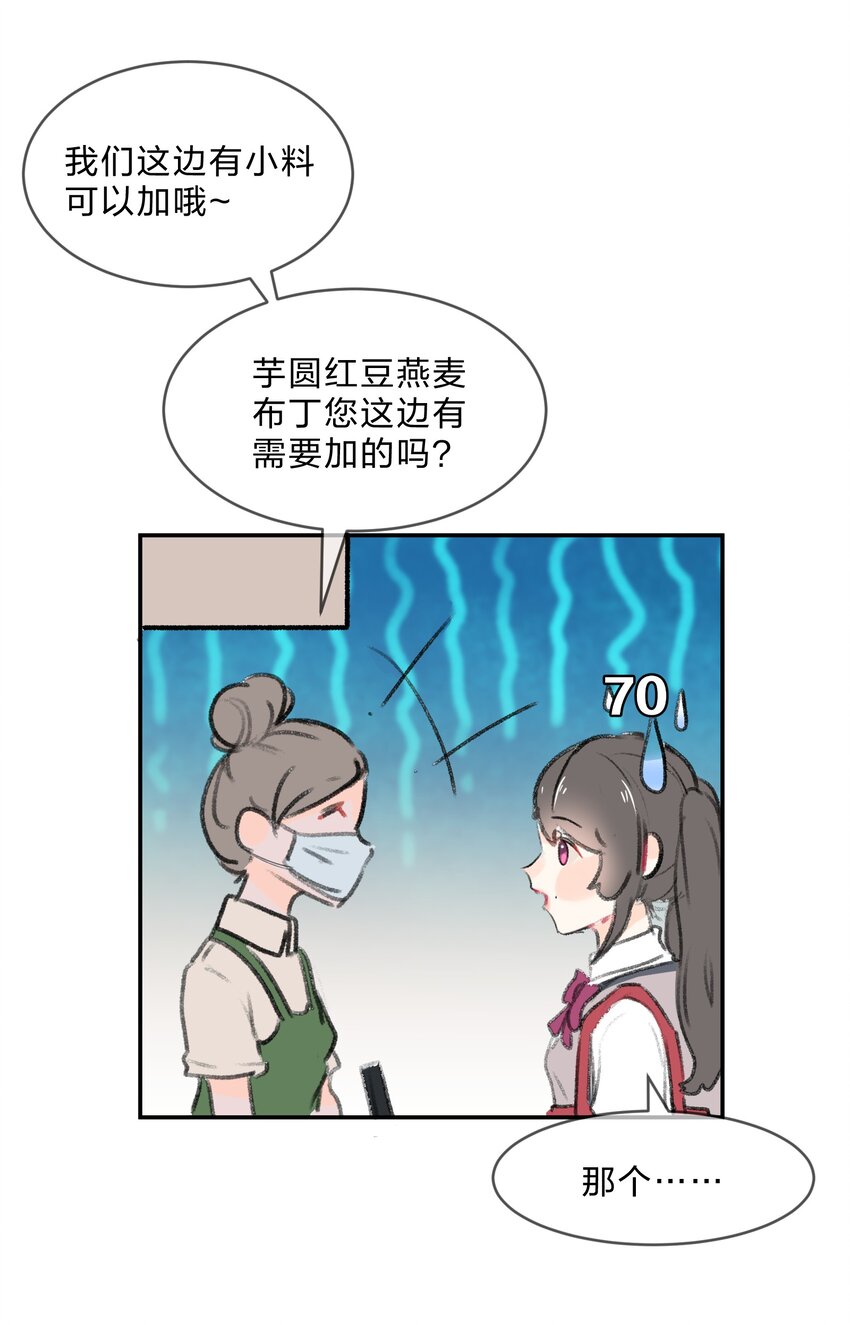 她与谎言与不忠漫画,番外03 买奶茶1图