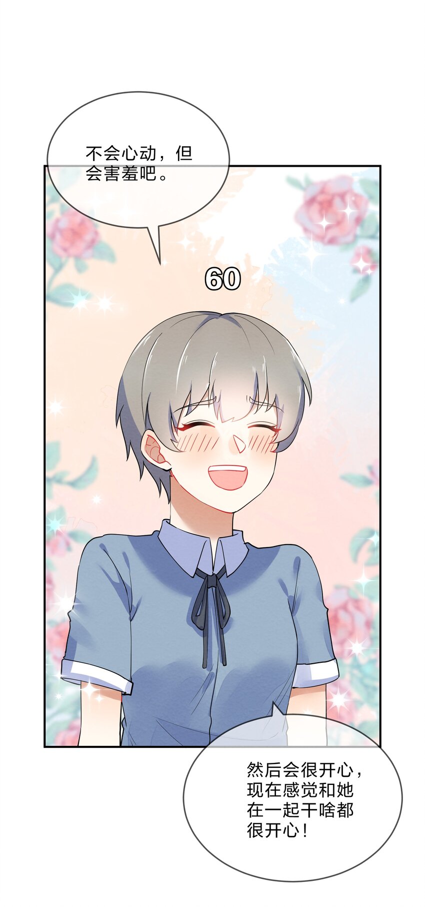她的谎言漫画,034 预料之外2图