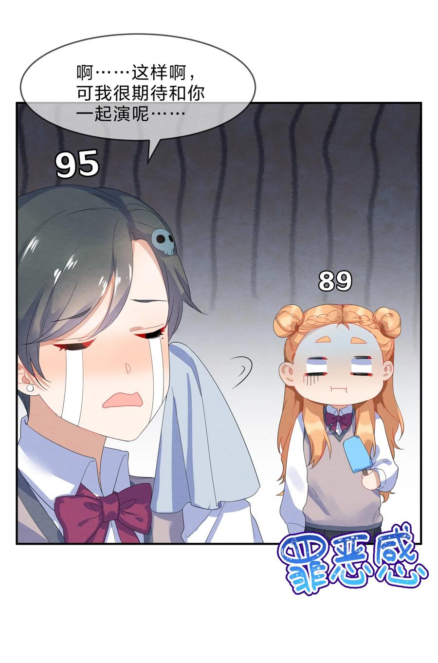 她的谎言漫画,049 心跳声2图