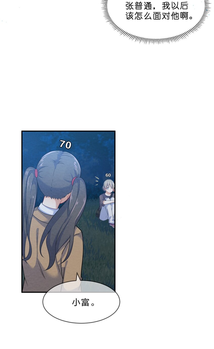 她的谎言漫画,006 第6个谎言1图