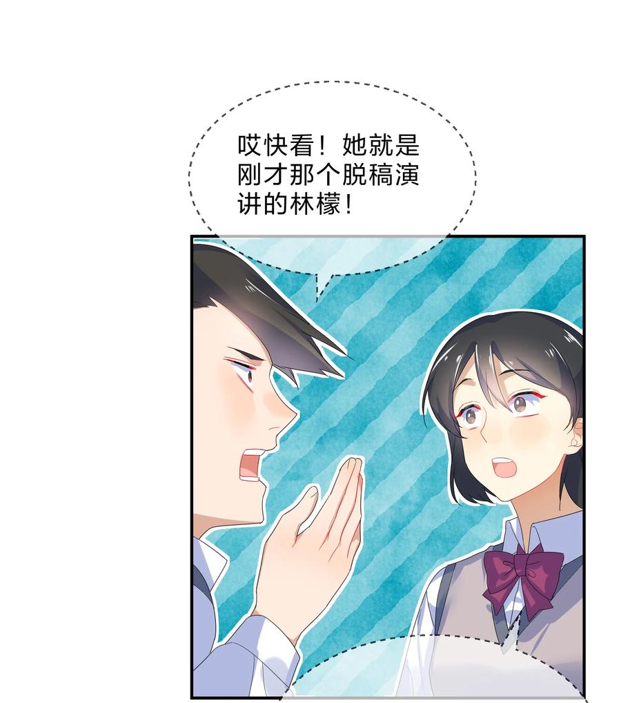 她的谎言漫画,番外04 林檬篇2图